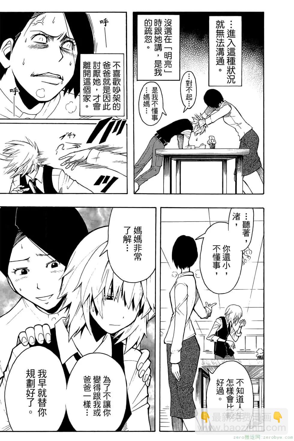 暗殺教室 - 第13卷(3/4) - 8