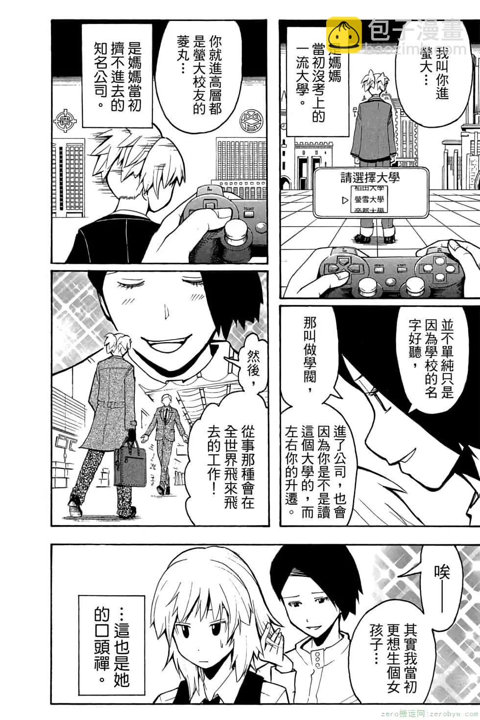 暗殺教室 - 第13卷(3/4) - 1