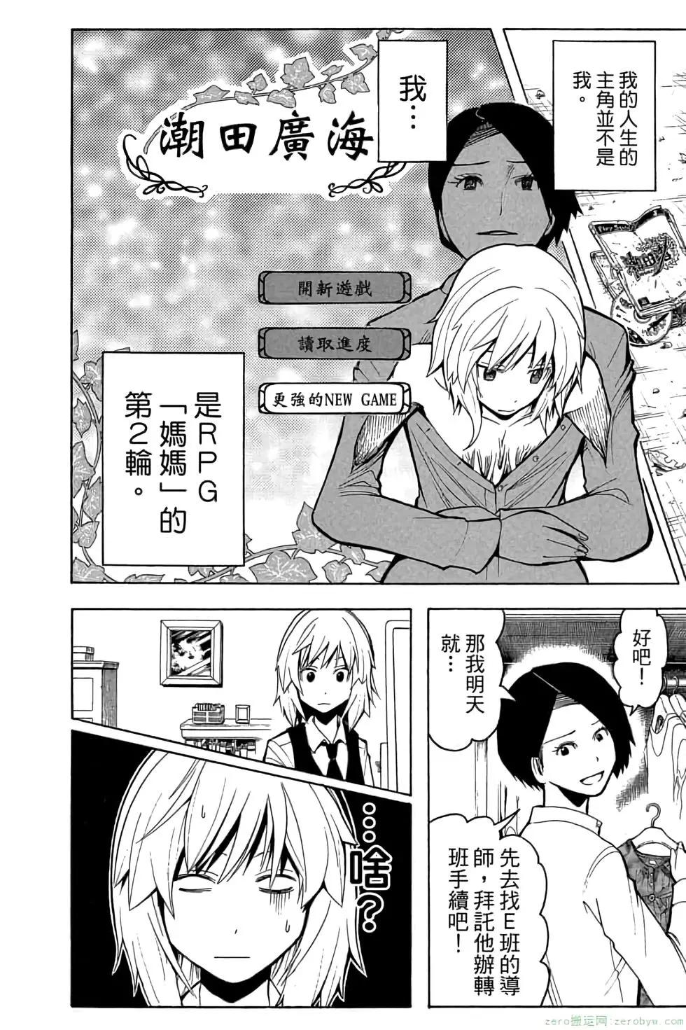 暗殺教室 - 第13卷(3/4) - 3