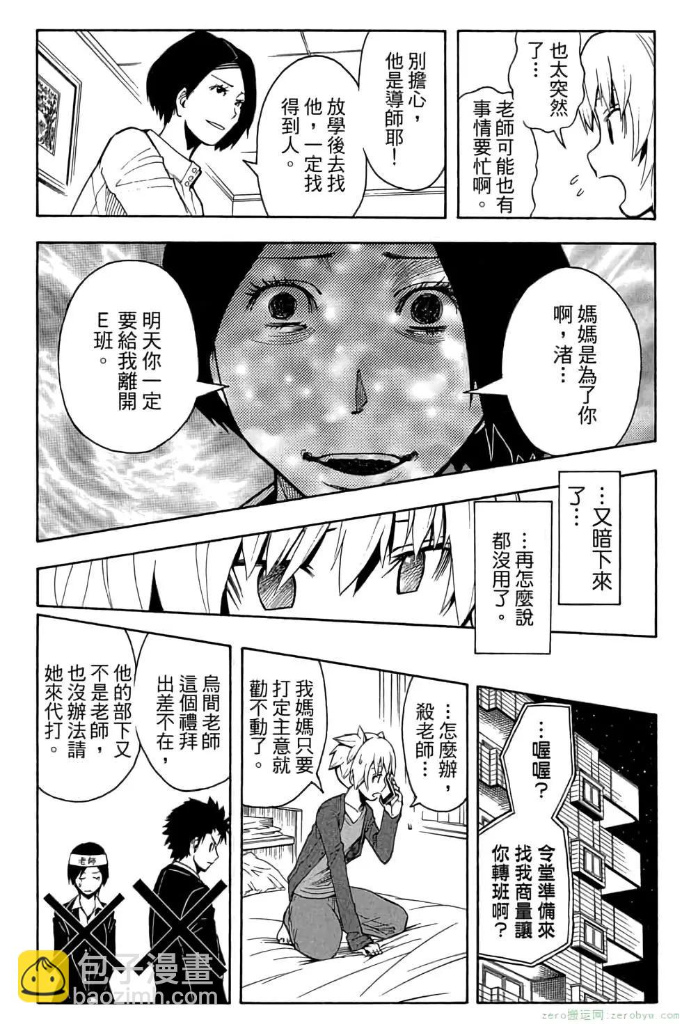 暗殺教室 - 第13卷(3/4) - 5