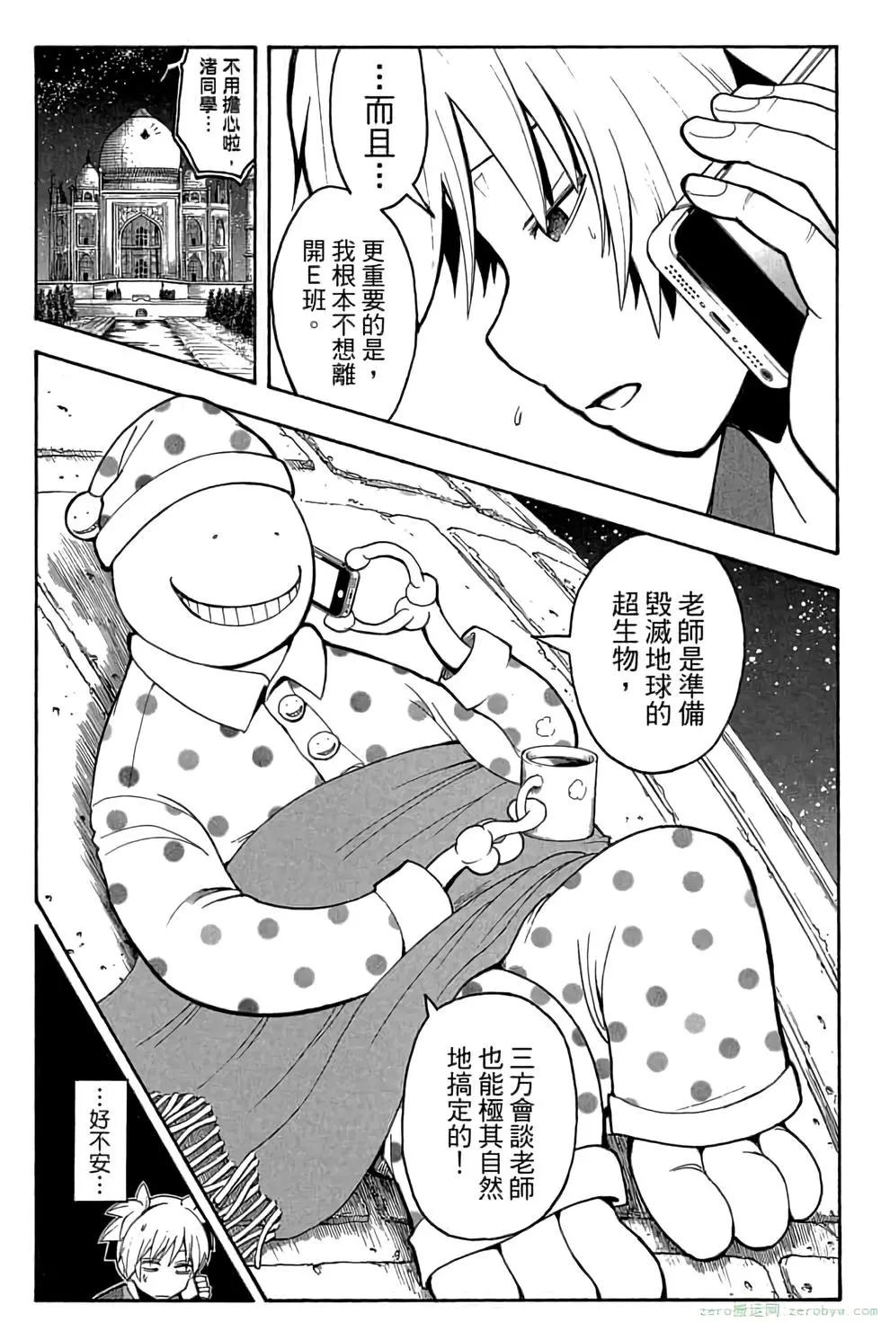 暗殺教室 - 第13卷(3/4) - 6