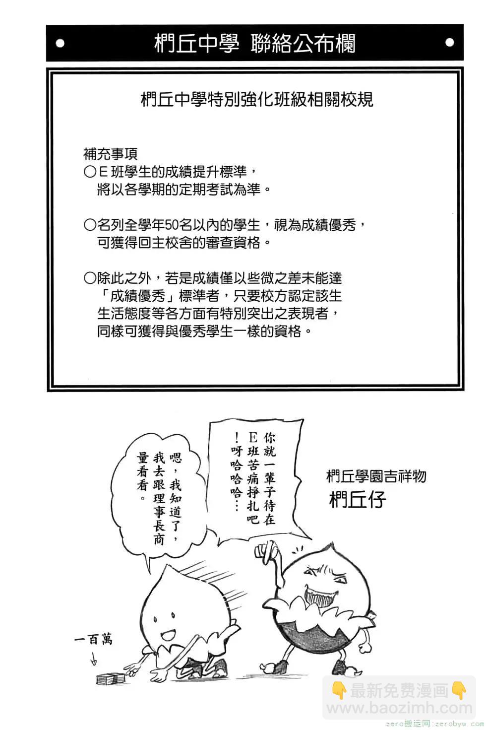 暗殺教室 - 第13卷(3/4) - 7