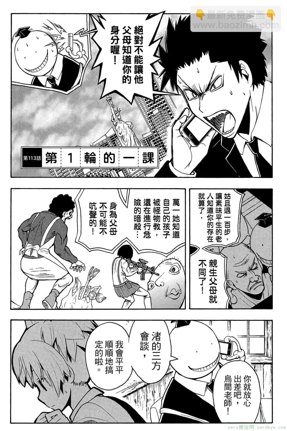 暗殺教室 - 第13卷(3/4) - 8