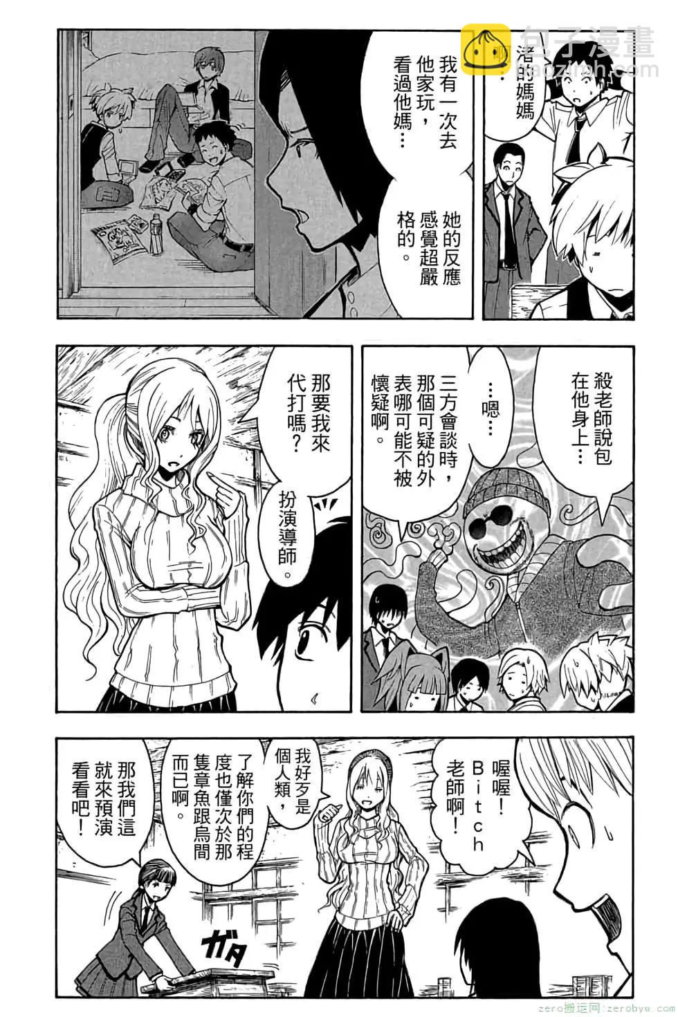 暗殺教室 - 第13卷(3/4) - 1