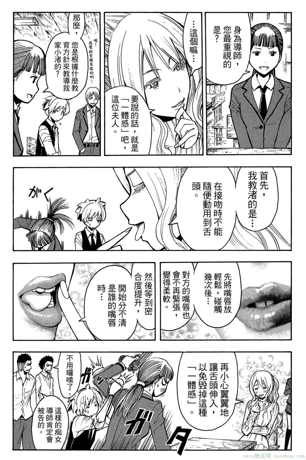 暗殺教室 - 第13卷(3/4) - 2