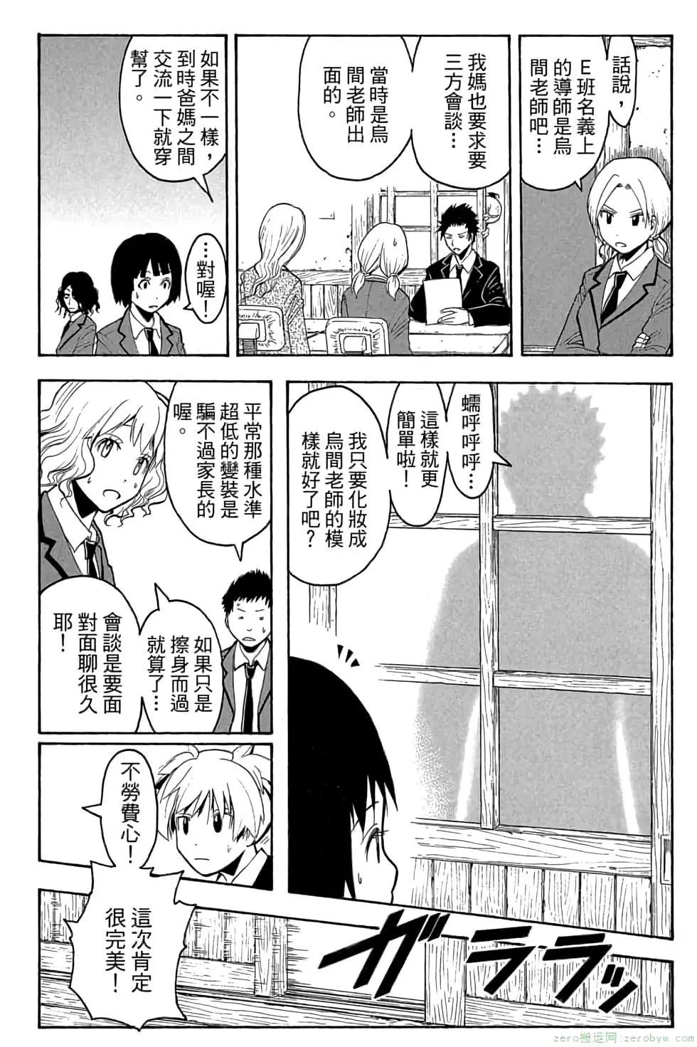 暗殺教室 - 第13卷(3/4) - 3