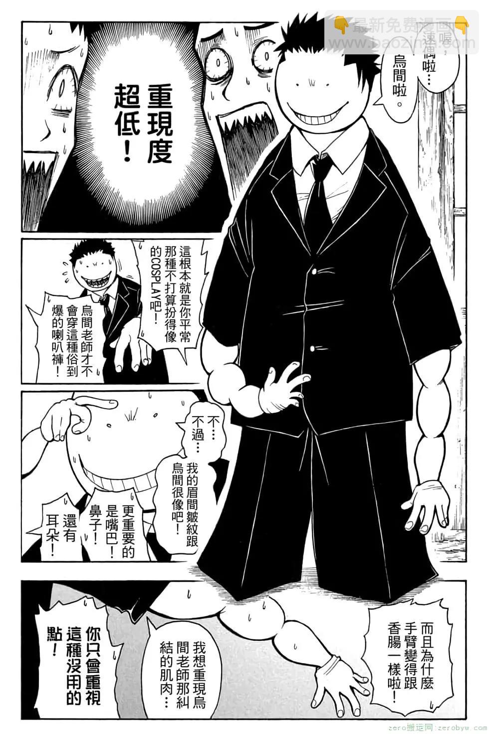 暗殺教室 - 第13卷(3/4) - 4