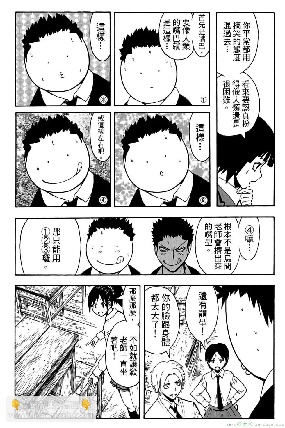 暗殺教室 - 第13卷(3/4) - 5