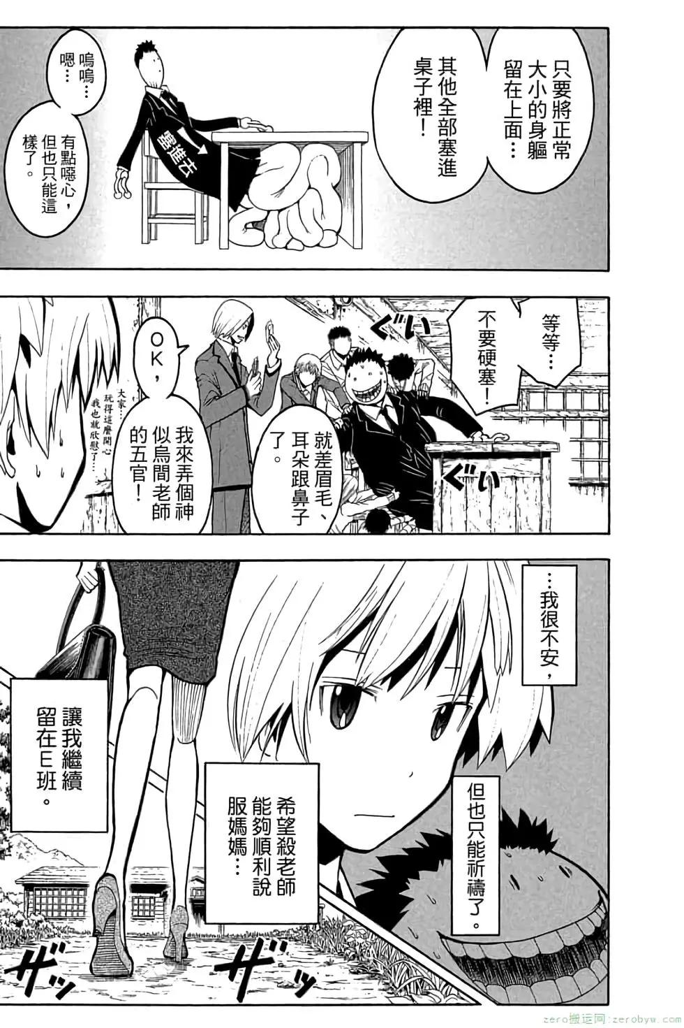 暗殺教室 - 第13卷(3/4) - 6