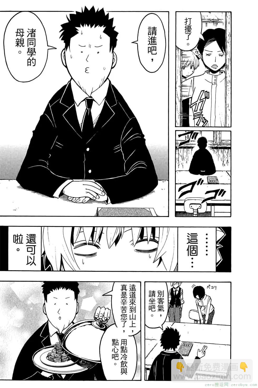 暗殺教室 - 第13卷(3/4) - 8