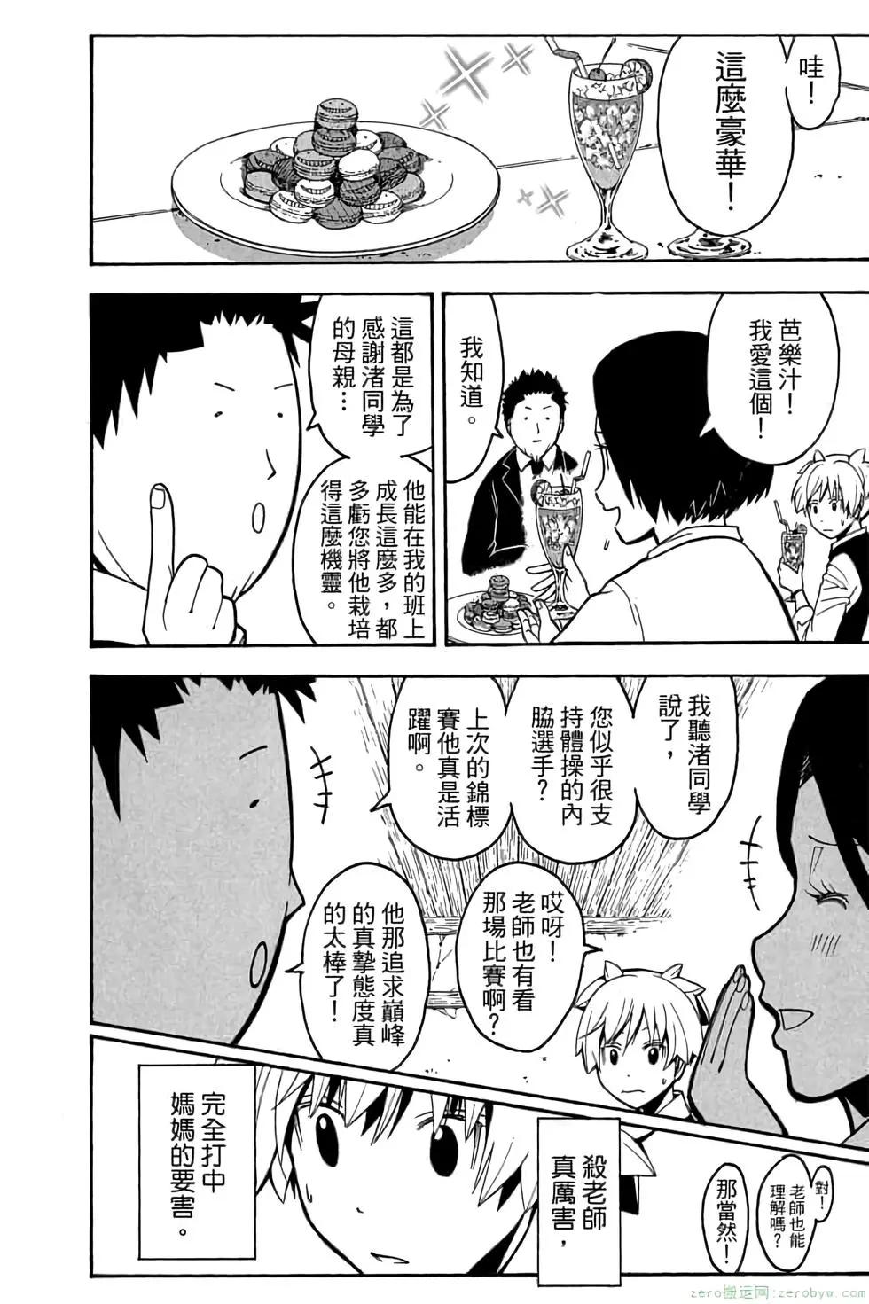 暗殺教室 - 第13卷(3/4) - 1