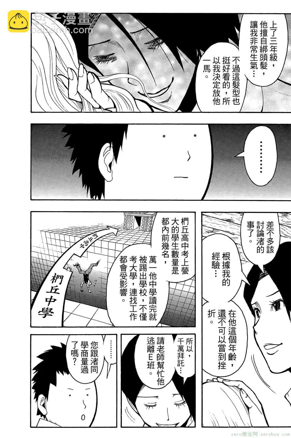 暗殺教室 - 第13卷(3/4) - 3