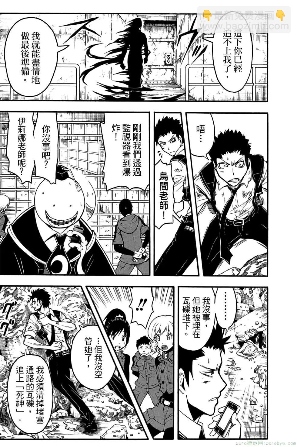 暗殺教室 - 第13卷(1/4) - 6