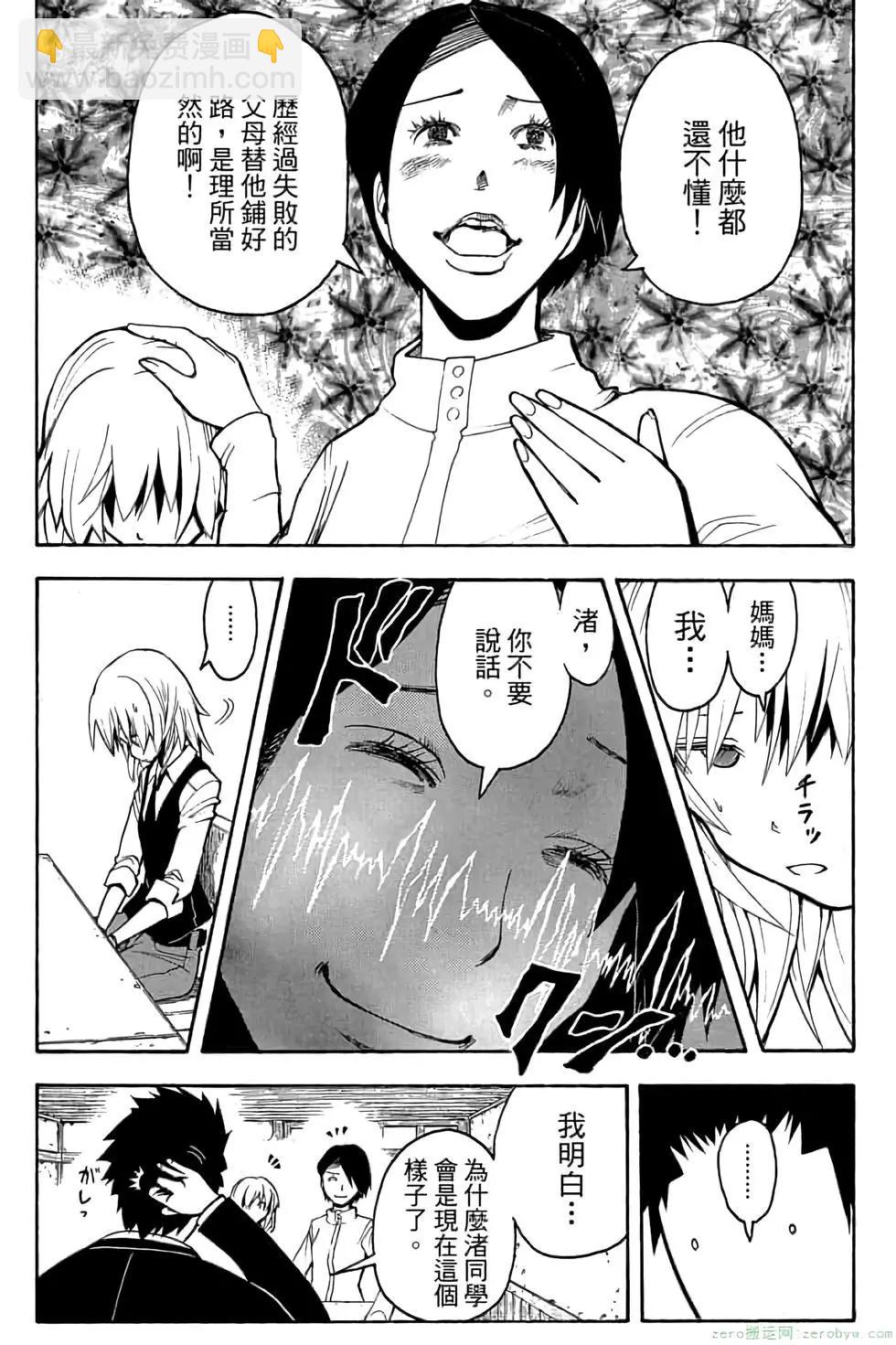 暗殺教室 - 第13卷(3/4) - 4