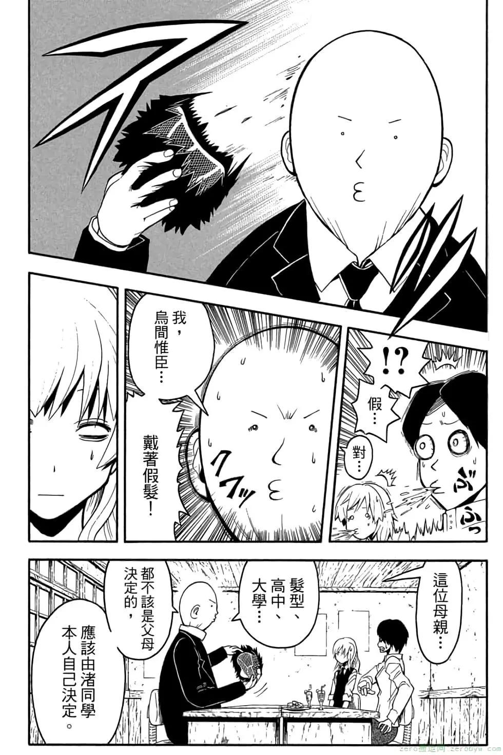 暗殺教室 - 第13卷(3/4) - 5