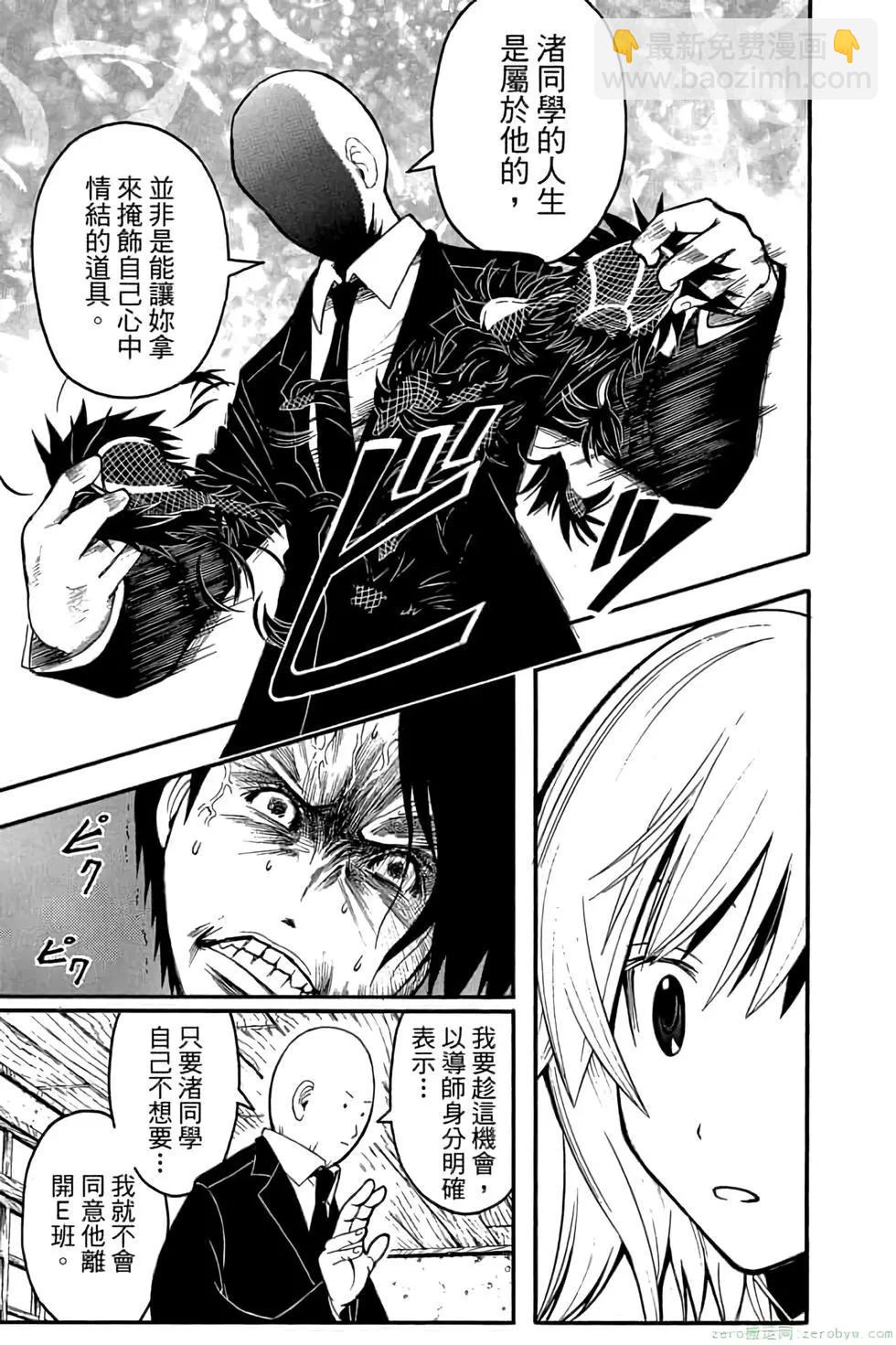 暗殺教室 - 第13卷(3/4) - 6