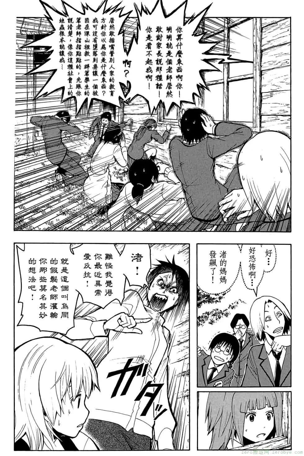 暗殺教室 - 第13卷(3/4) - 7