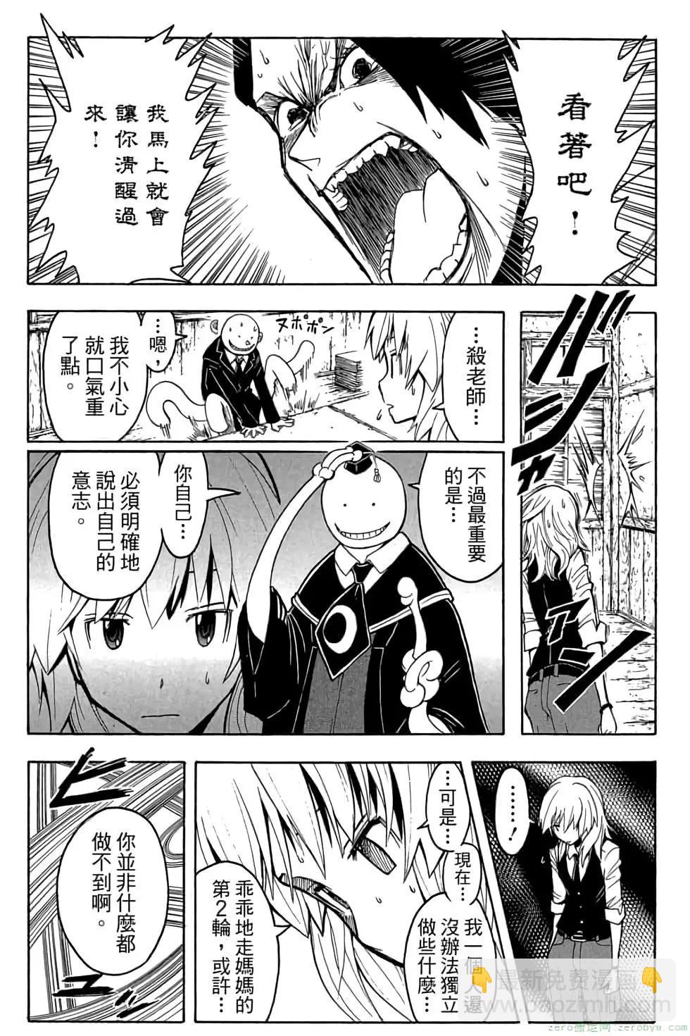 暗殺教室 - 第13卷(3/4) - 8