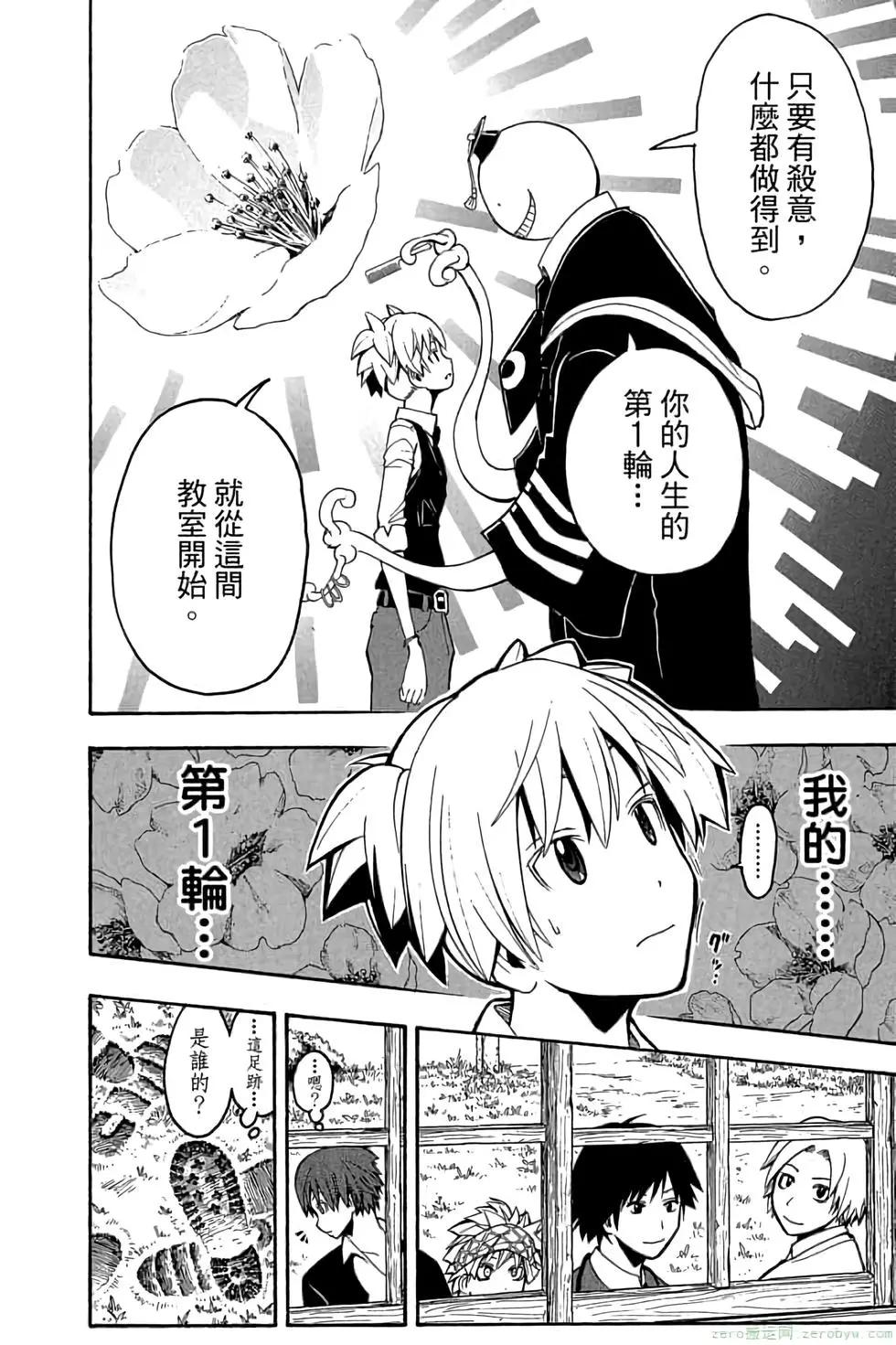 暗殺教室 - 第13卷(3/4) - 1