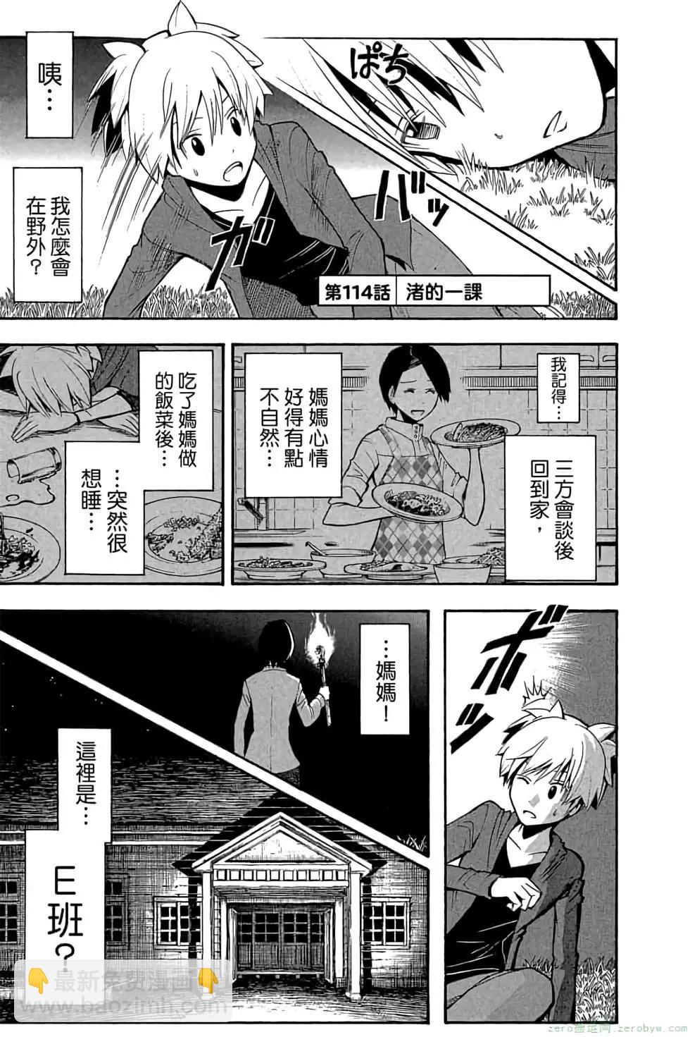 暗殺教室 - 第13卷(3/4) - 4