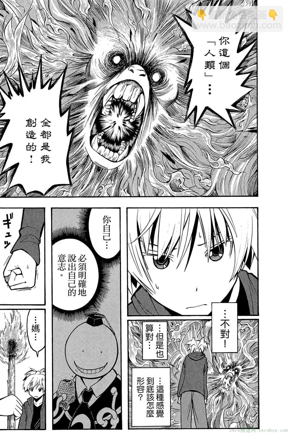 暗殺教室 - 第13卷(4/4) - 6