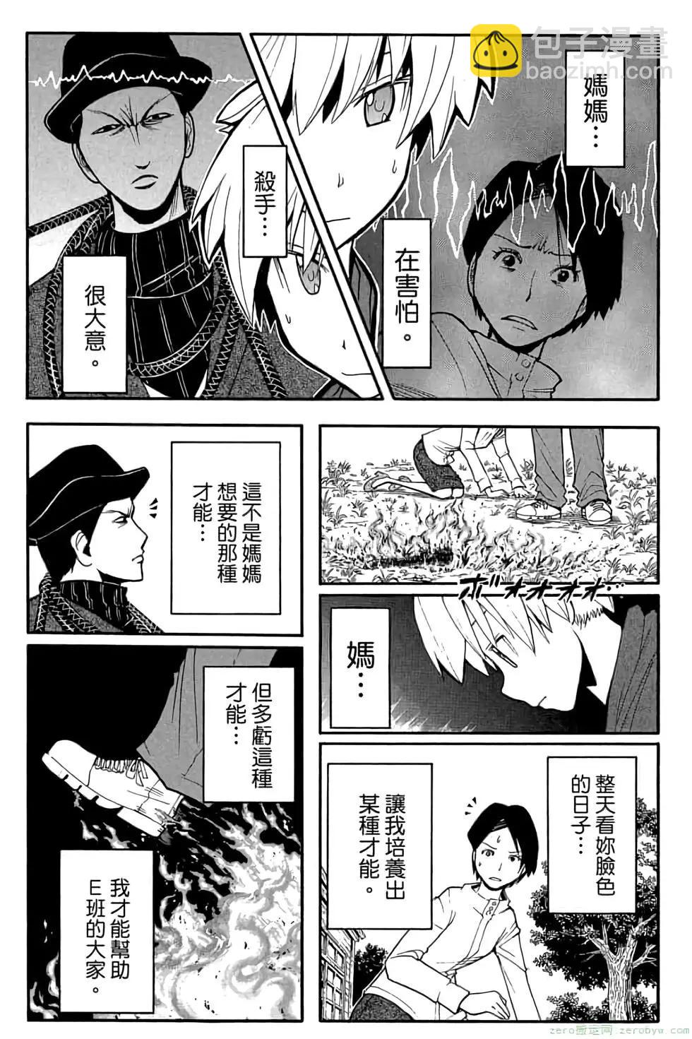 暗殺教室 - 第13卷(4/4) - 4