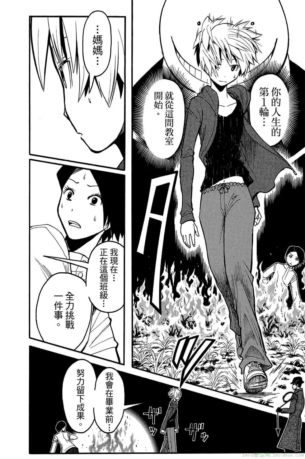 暗殺教室 - 第13卷(4/4) - 5
