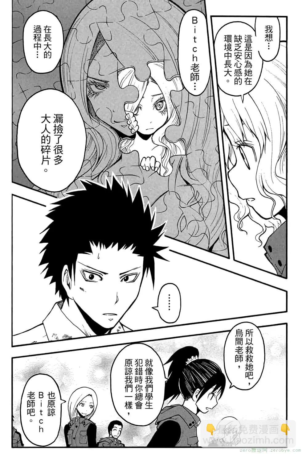 暗殺教室 - 第13卷(1/4) - 8