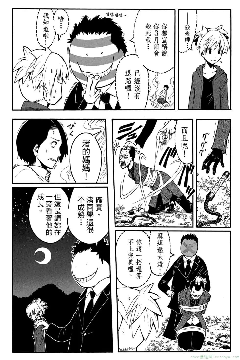 暗殺教室 - 第13卷(4/4) - 3
