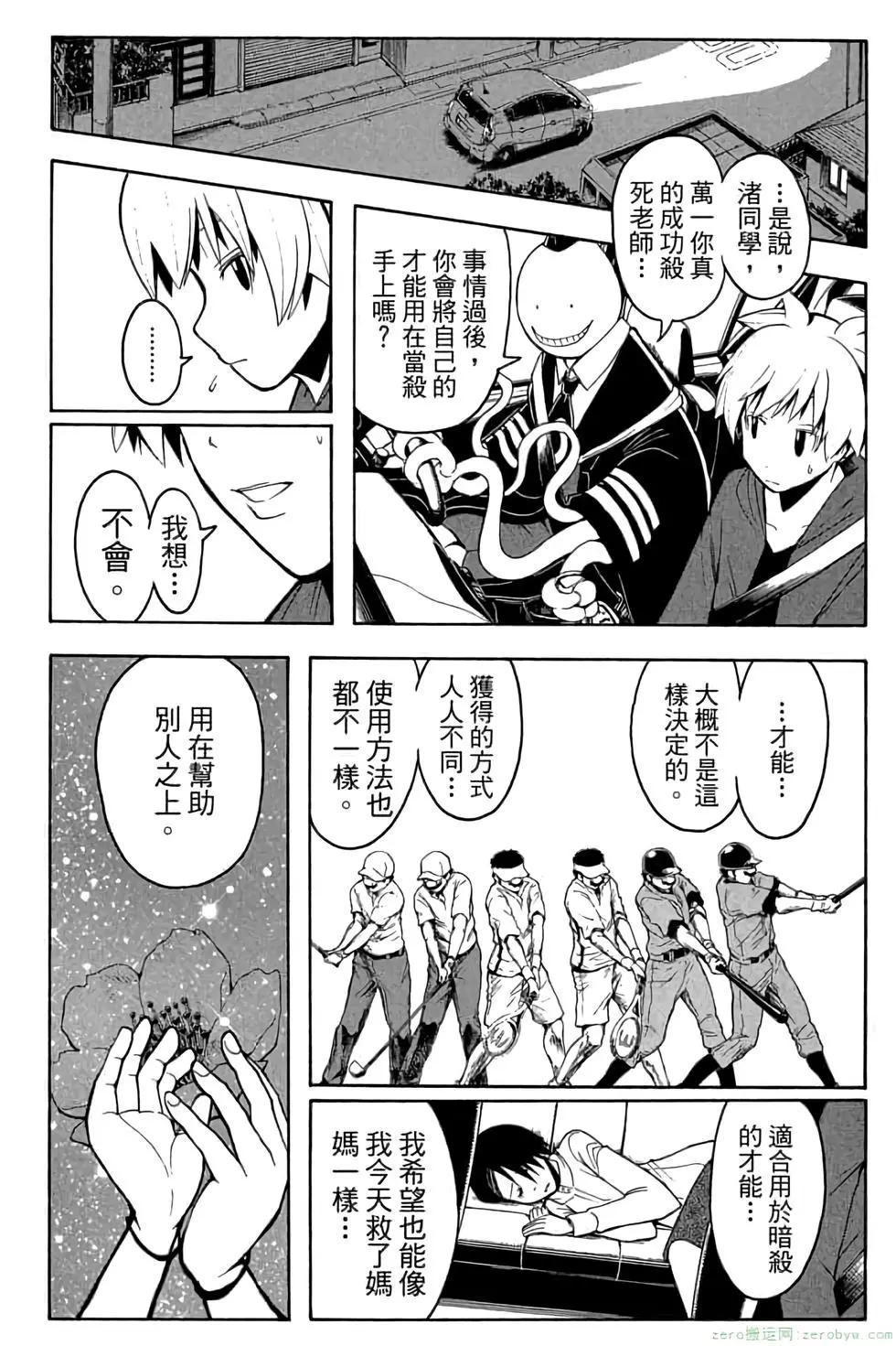 暗殺教室 - 第13卷(4/4) - 5