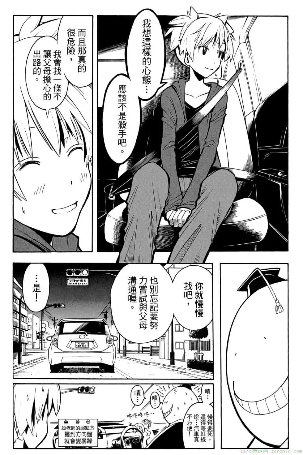 暗殺教室 - 第13卷(4/4) - 6