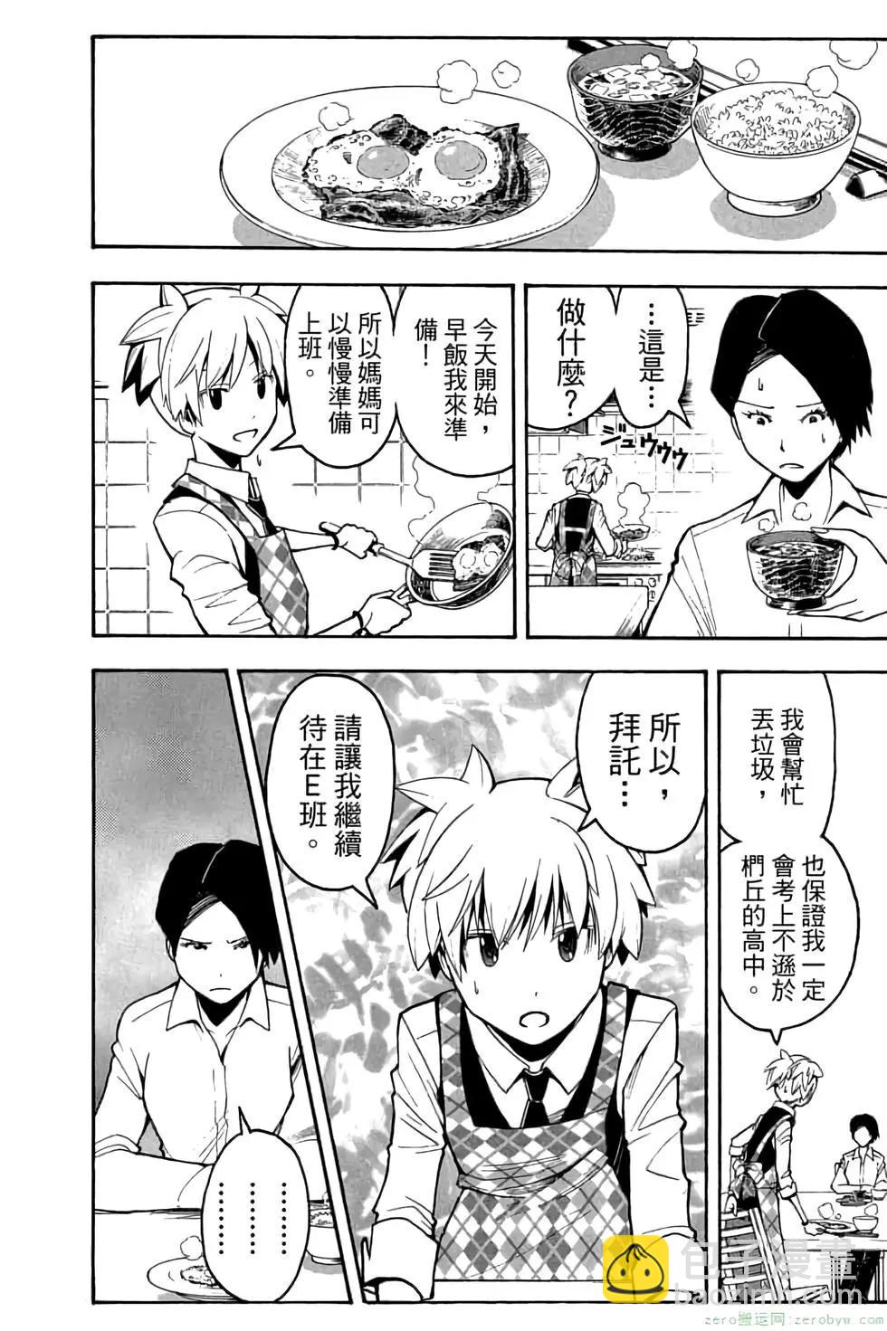 暗殺教室 - 第13卷(4/4) - 1