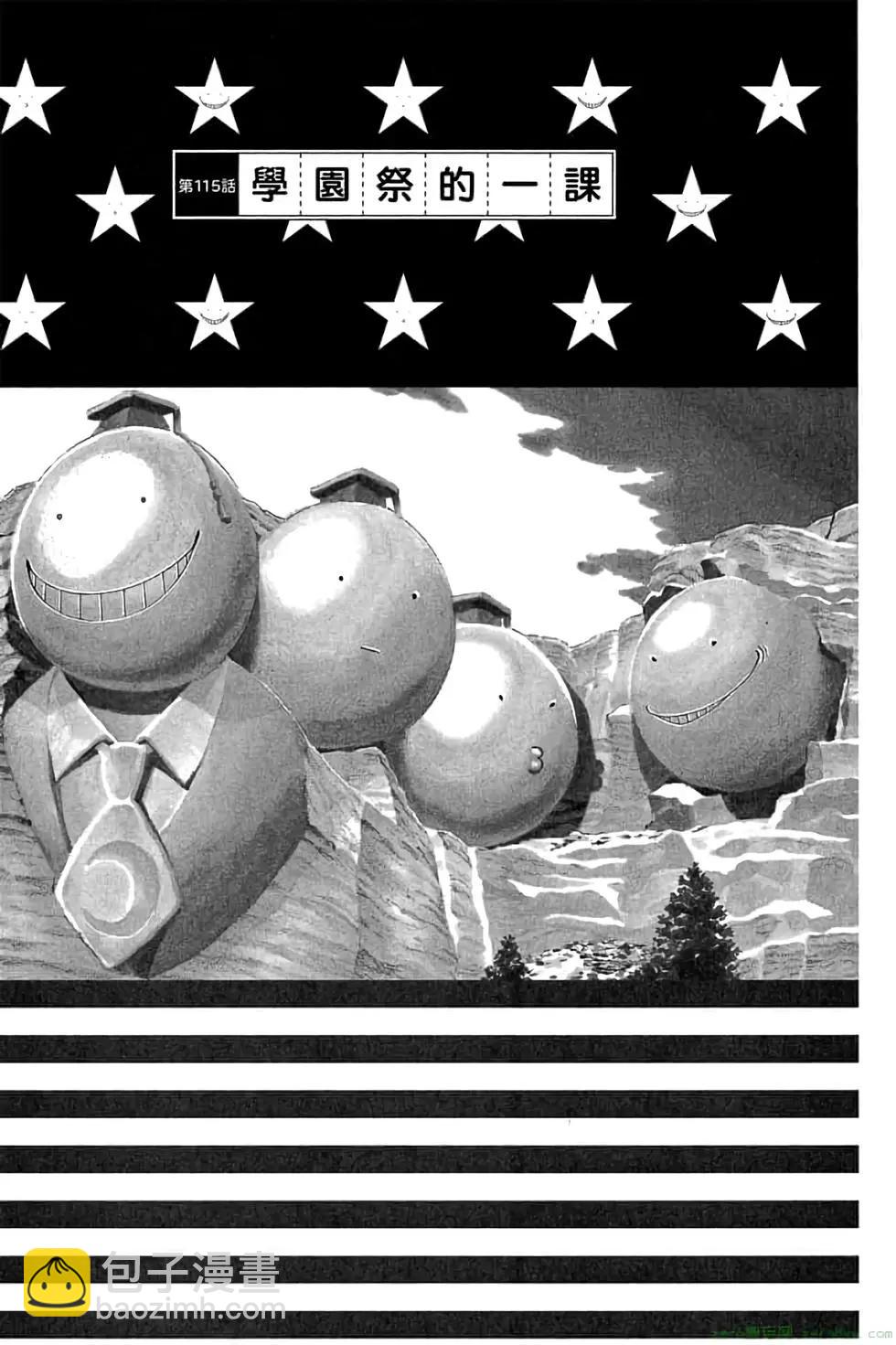 暗殺教室 - 第13卷(4/4) - 4