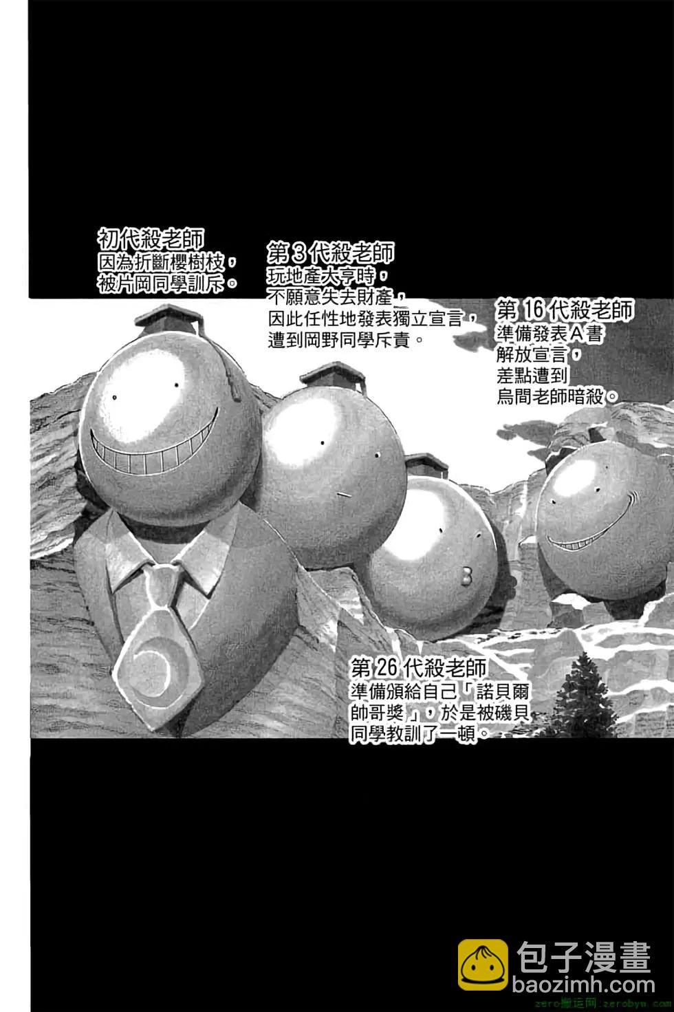 暗殺教室 - 第13卷(4/4) - 5