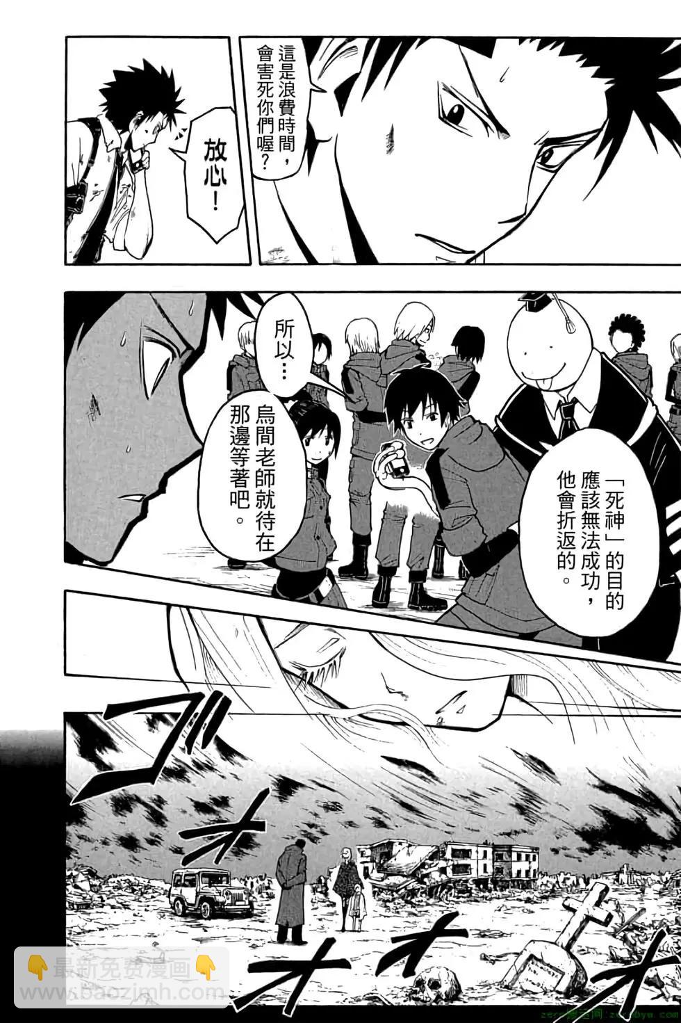 暗殺教室 - 第13卷(1/4) - 1