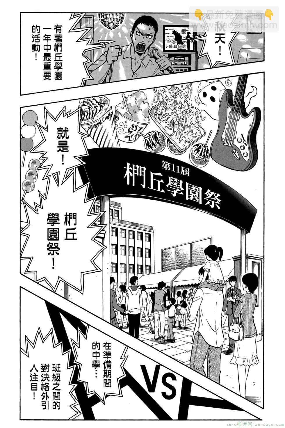 暗殺教室 - 第13卷(4/4) - 6