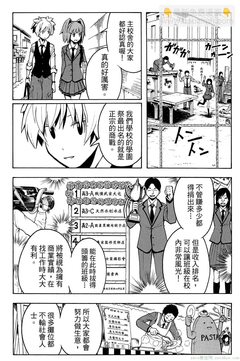 暗殺教室 - 第13卷(4/4) - 1