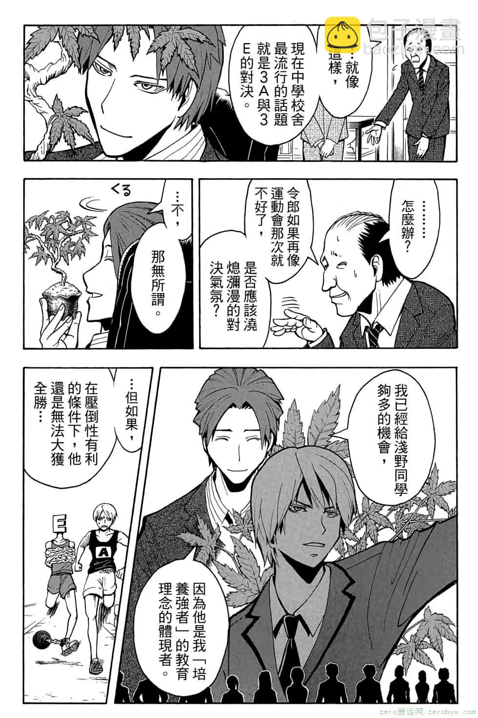 暗殺教室 - 第13卷(4/4) - 3