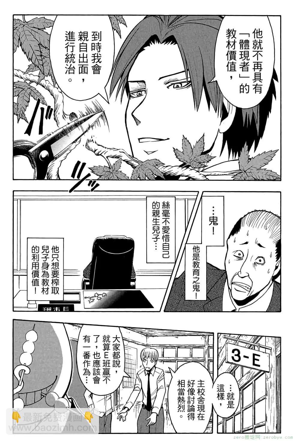 暗殺教室 - 第13卷(4/4) - 4