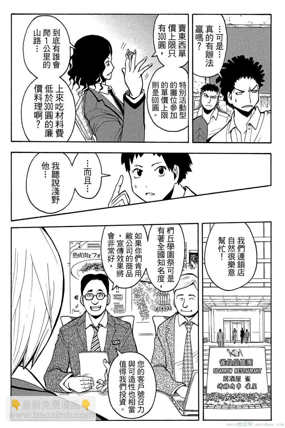 暗殺教室 - 第13卷(4/4) - 6