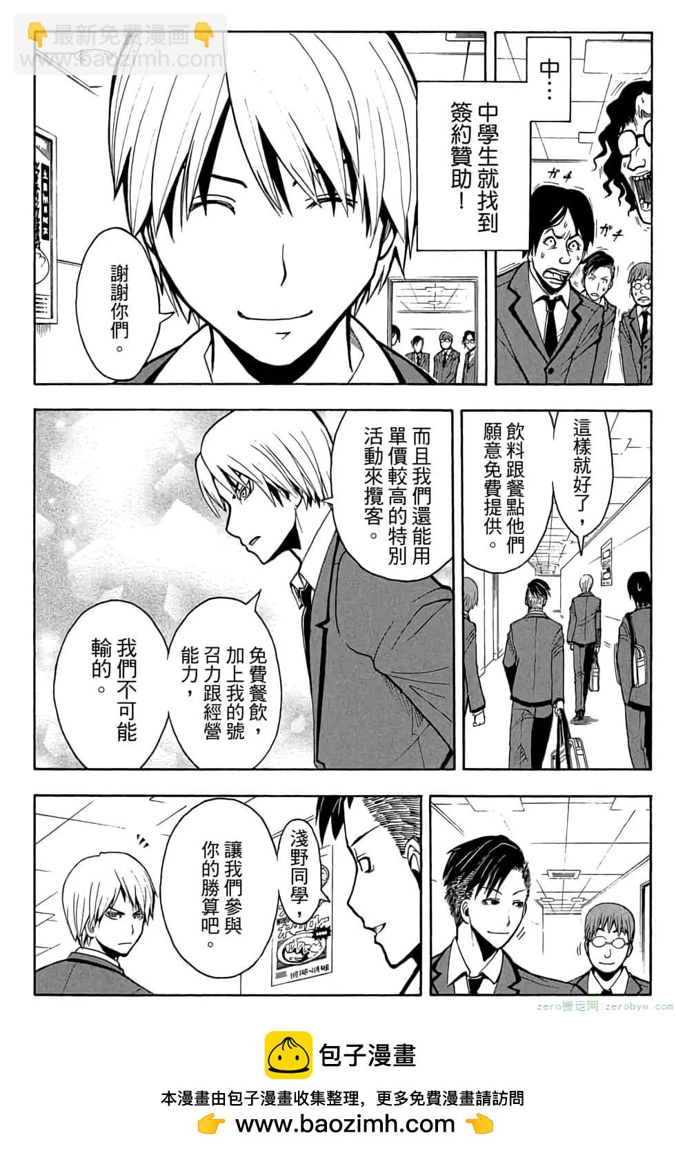 暗殺教室 - 第13卷(4/4) - 1