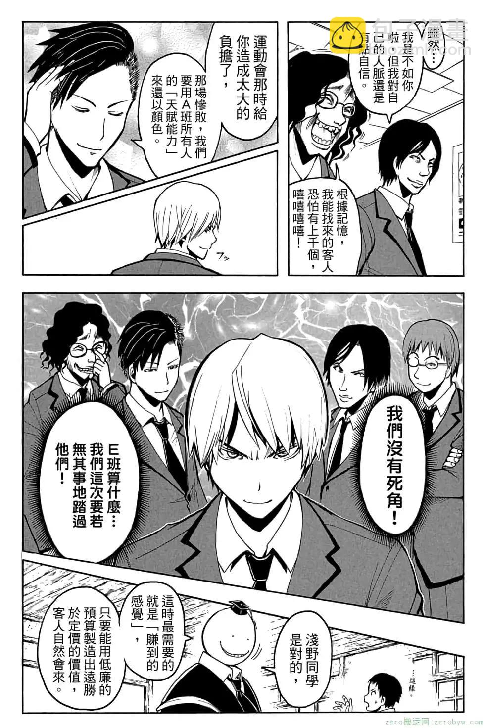 暗殺教室 - 第13卷(4/4) - 2