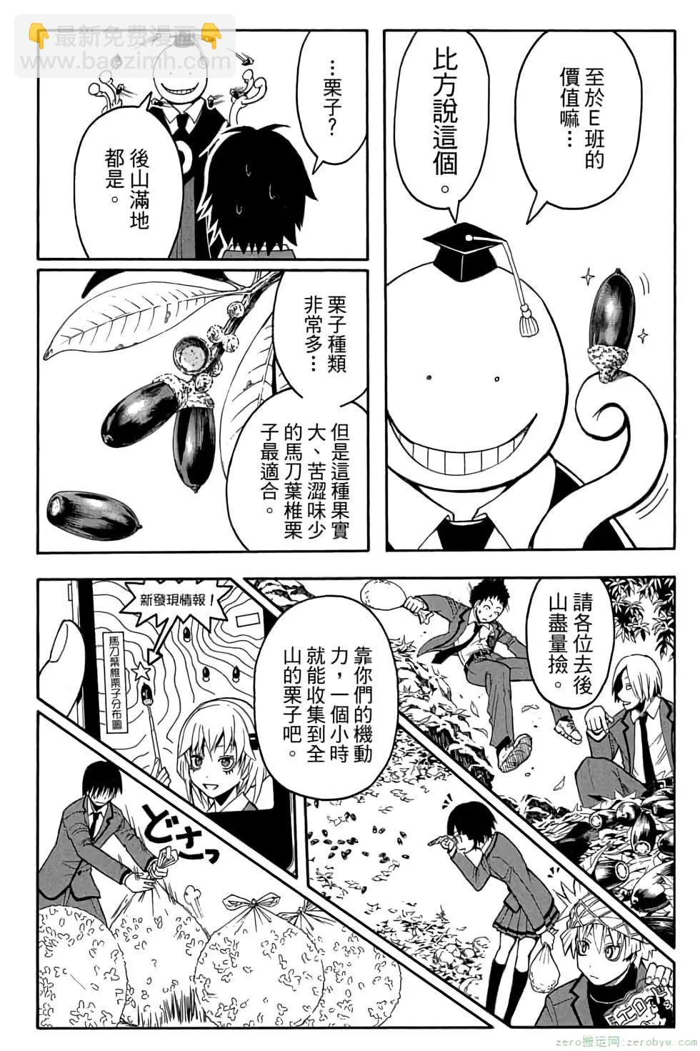 暗殺教室 - 第13卷(4/4) - 3