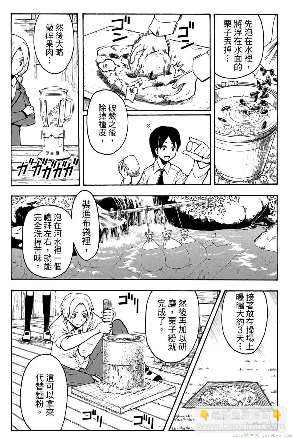 暗殺教室 - 第13卷(4/4) - 4