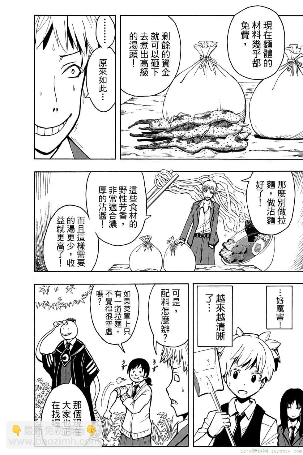 暗殺教室 - 第13卷(4/4) - 1