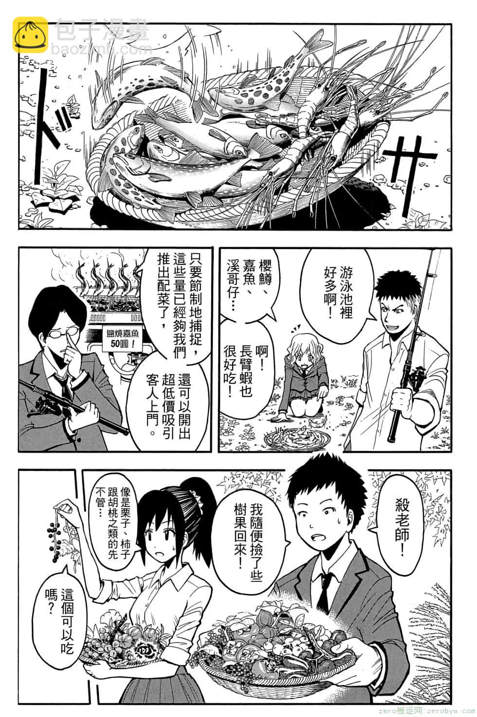 暗殺教室 - 第13卷(4/4) - 2