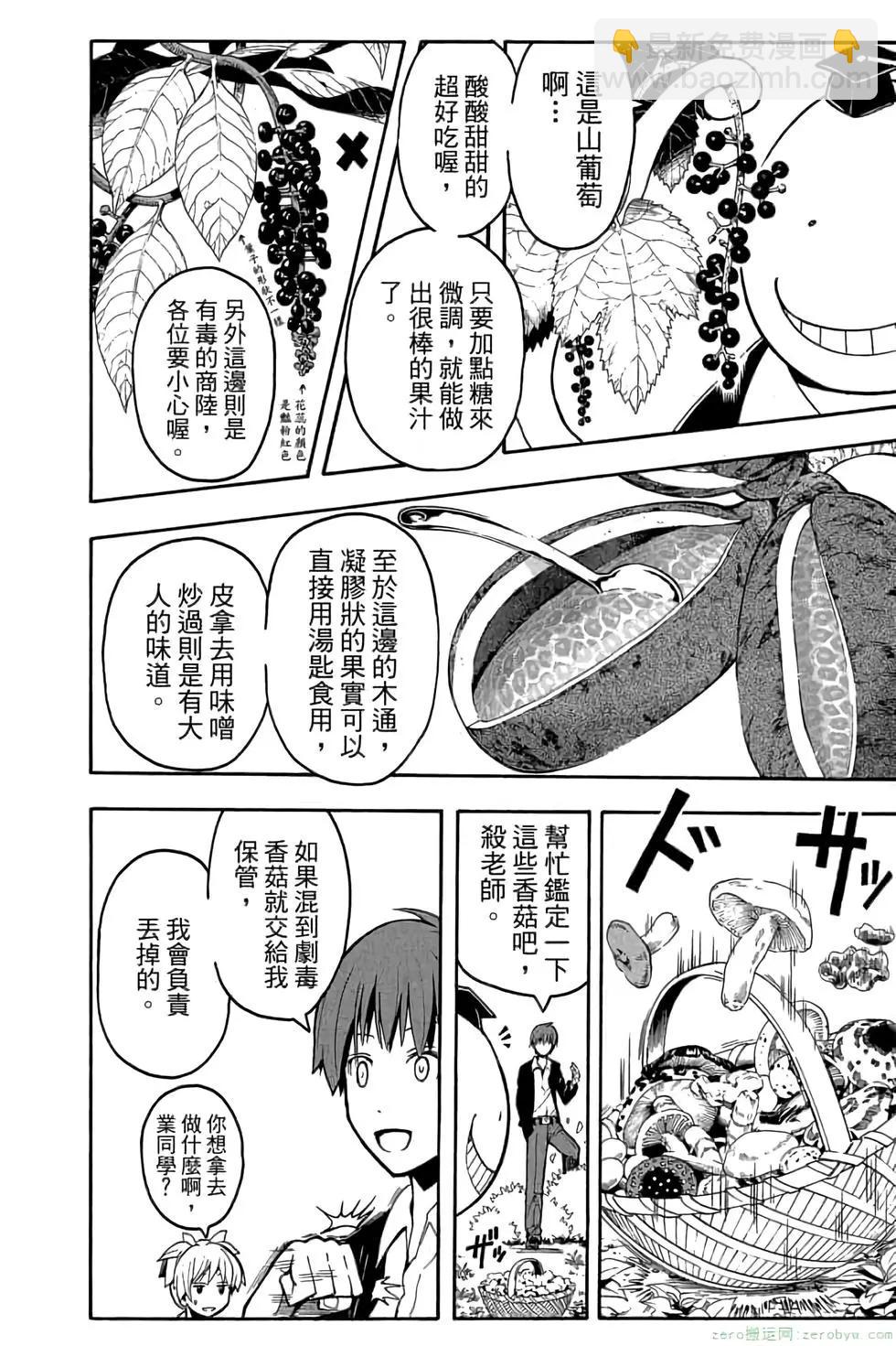 暗殺教室 - 第13卷(4/4) - 3