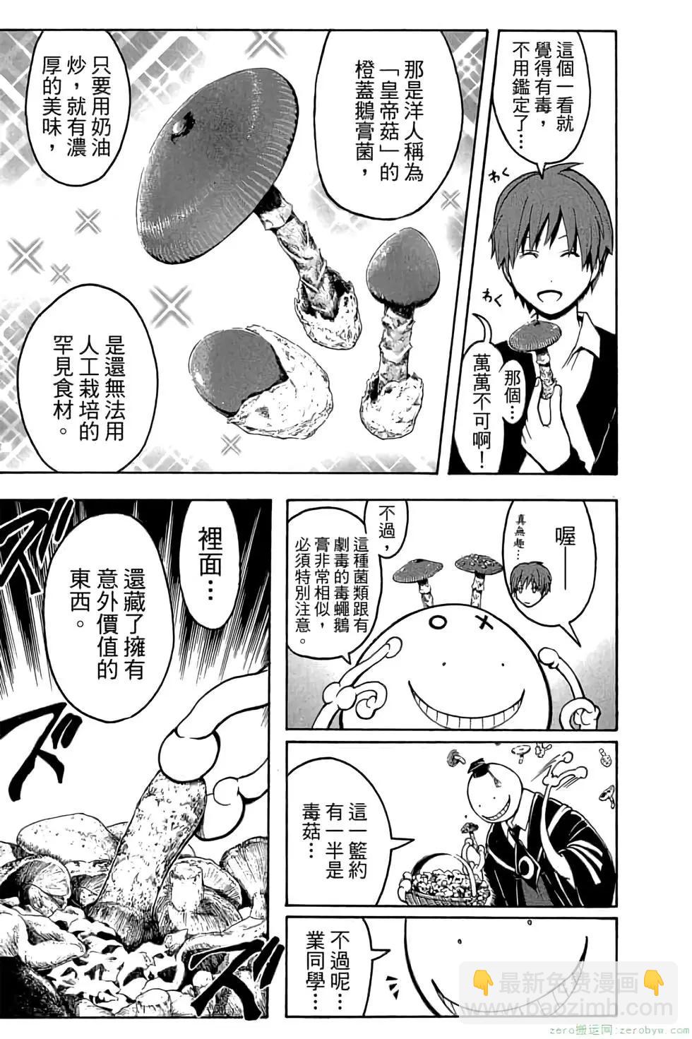 暗殺教室 - 第13卷(4/4) - 4