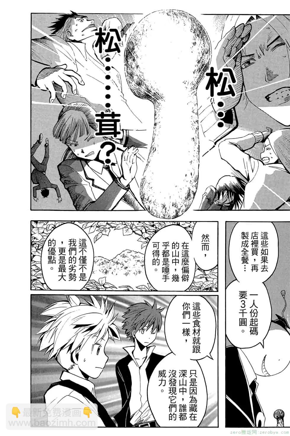 暗殺教室 - 第13卷(4/4) - 5