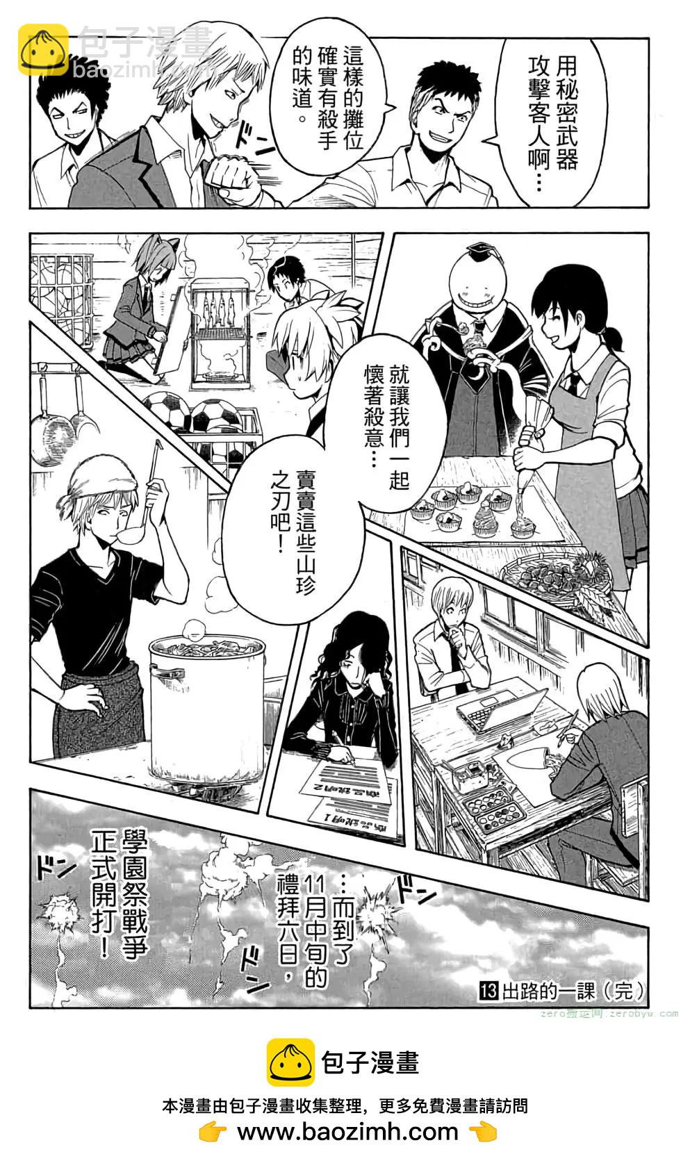 暗殺教室 - 第13卷(4/4) - 6